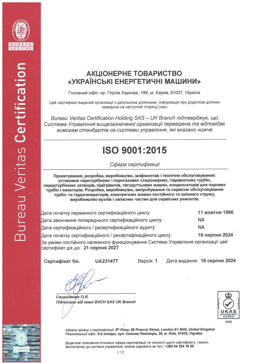 Сертифікат 9001:2015_стор 1